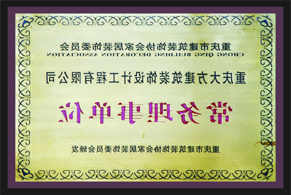 <a href='http://9xd1.agemboutique.com'>全网十大靠谱网投网上十大正规赌网址</a>常务理事单位